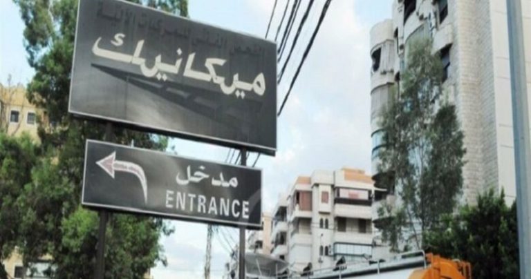 ماذا طلبت نقابة عمال ومستخدمي المعاينة الميكانيكية من وزير الداخلية؟