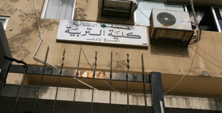 بالأسماء – المقبولون لمباراة الدخول للإجازة في كلية التربية