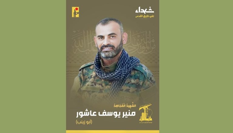 المقاومة تنعى الشهيد “أبو زينب”