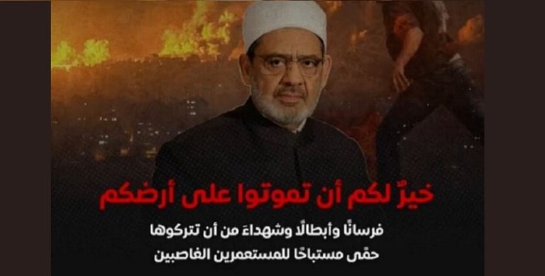 هجوم “إسرائيلي” عنيف على شيخ الأزهر.. ودعوة لـ”قمعه”!