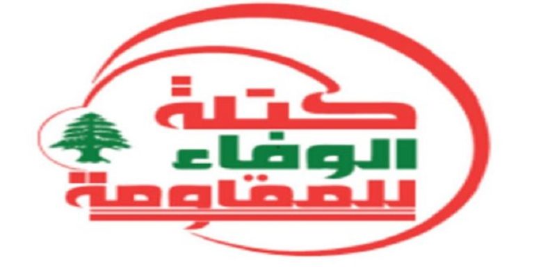 “الوفاء للمقاومة” لطرد “إسرائيل” دولياً: منفتحون على الخيارات بشأن قيادة الجيش