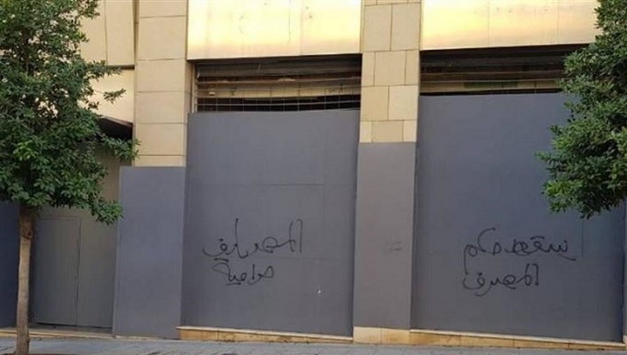 البرلمان يرفض تشكيل لجنة لتقصّي حقيقة “ضياع” الودائع!؟