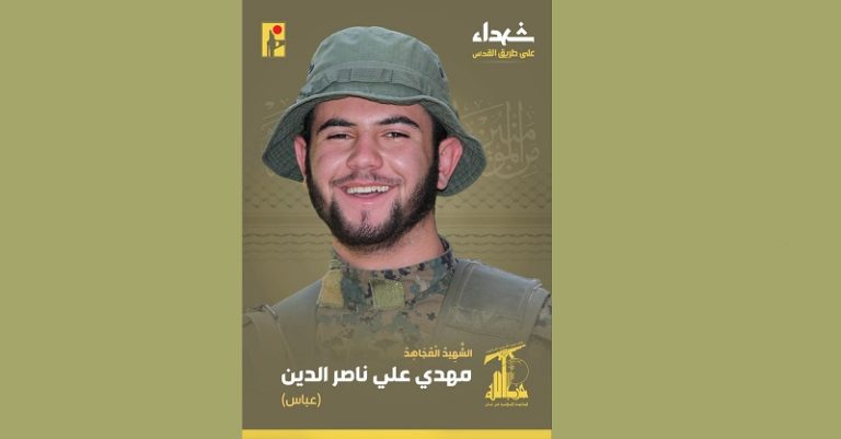 المقاومة تنعى الشهيد “عباس”