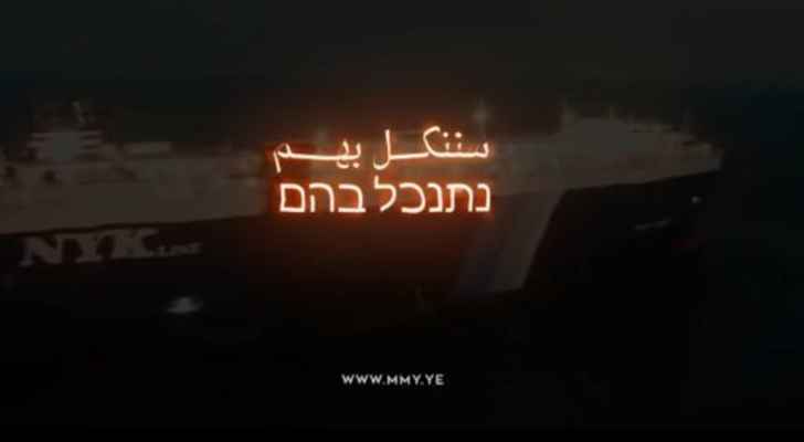 بالفيديو- “سننكل بهم”… رسالة يمنية الى هذه السفن!