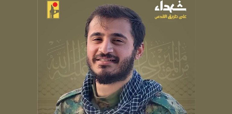 المقاومة تنعى الشهيد “جواد”