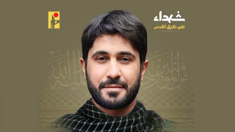المقاومة تنعى الشهيد “جهاد”
