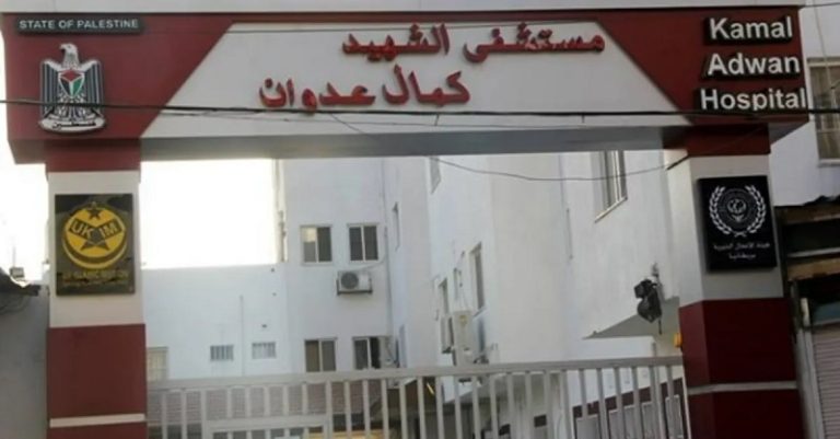 العدو يمهل 4 ساعات لإخلاء مستشفى كمال عدوان