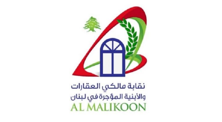 “نقابة المالكين”: لإعادة نظر الحكومة بموقفها من قانون الإيجارات