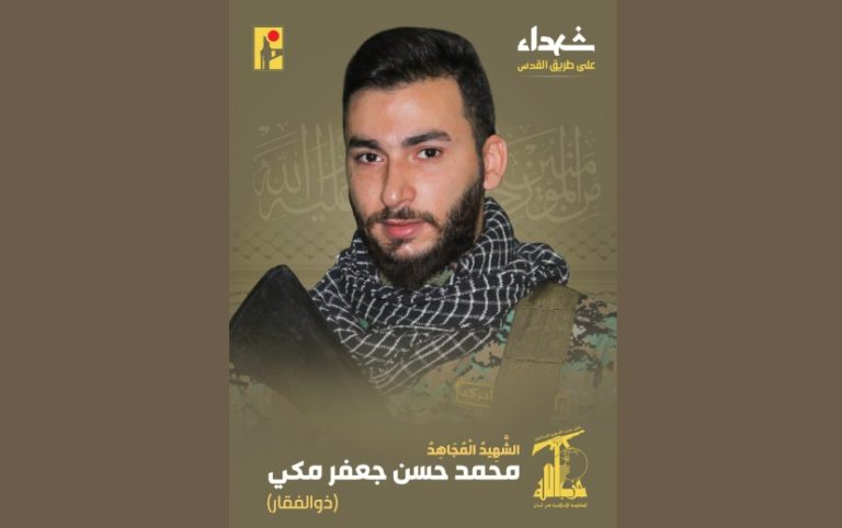 المقاومة تنعى الشهيد “ذو الفقار”