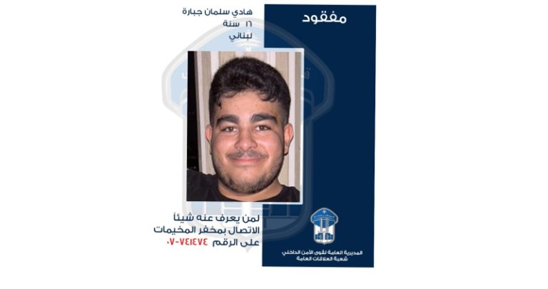 القاصر هادي غادر الحوش ولم يعد