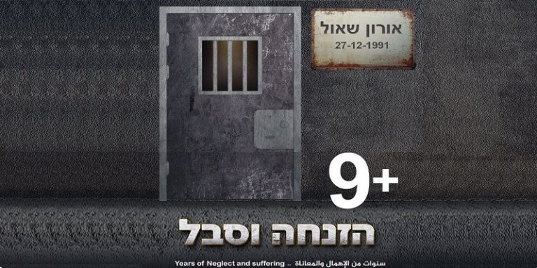 “القسام” تفاجئ الاحتلال: فيديو عن أسير منذ 9 سنوات بذكرى ميلاده!