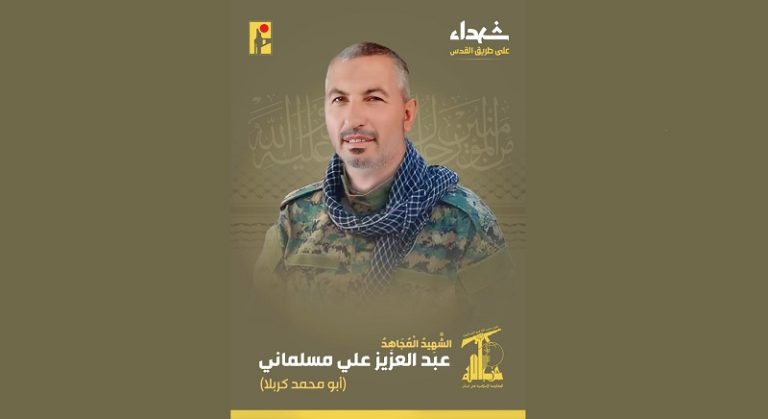 المقاومة تنعى الشهيد “أبو محمد كربلا”