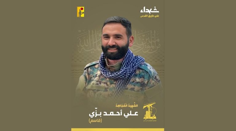 المقاومة تنعى الشهيد “قاسم”