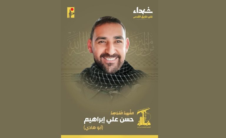 المقاومة تنعى الشهيد “أبو هادي”