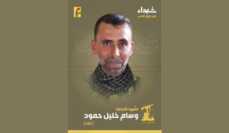 المقاومة تنعى الشهيد “علاء”