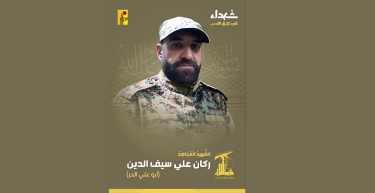 المقاومة تنعى الشهيد “أبو علي الحر”