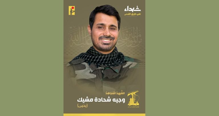 المقاومة تنعى الشهيد “يحيى”