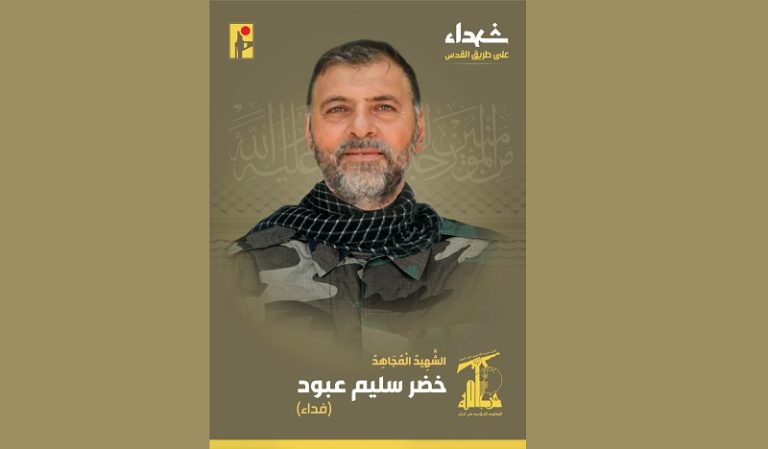 المقاومة تنعى الشهيد “فداء”