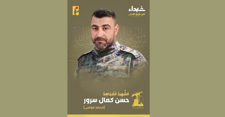 المقاومة تنعى الشهيد “محمد موسى”