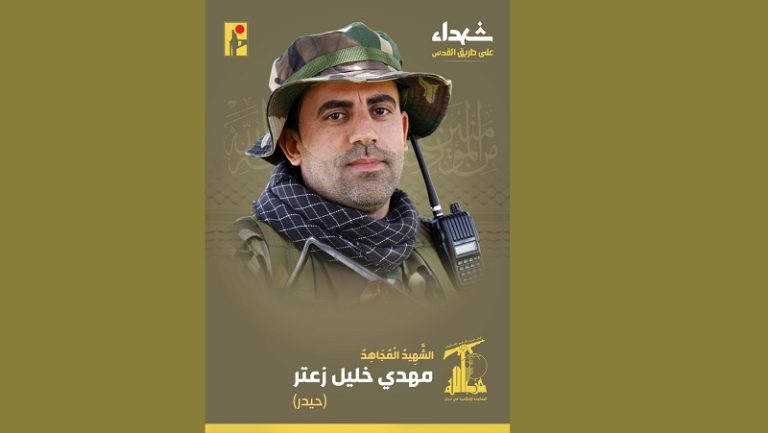 المقاومة تنعى الشهيد “حيدر”
