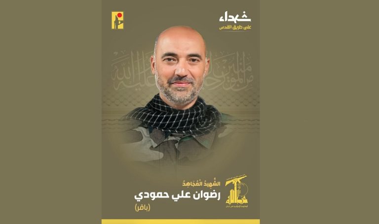 المقاومة تنعى الشهيد “باقر”