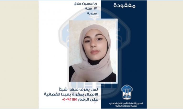 القاصر ربا غادرت منزلها في عرمون ولم تعد