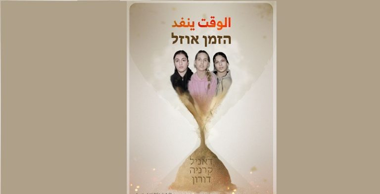 بالفيديو.. “القسام”: مجندات أسيرات صهاينة يطالبن بوقف الحرب