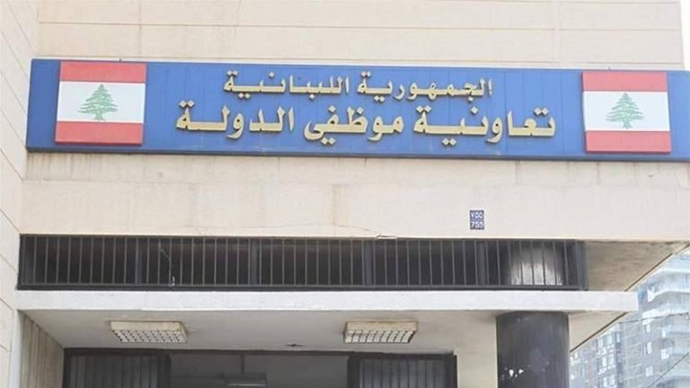 موظفو تعاونية موظفي الدولة: التوقف القسري عن العمل بدءاً من الخميس