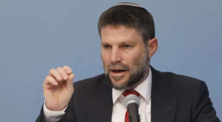 وزير مالية العدو: الدولة الفلسطينية خطر وجودي على “إسرائيل”