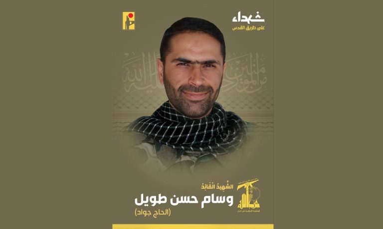 المقاومة تنعى الشهيد “الحاج جواد”