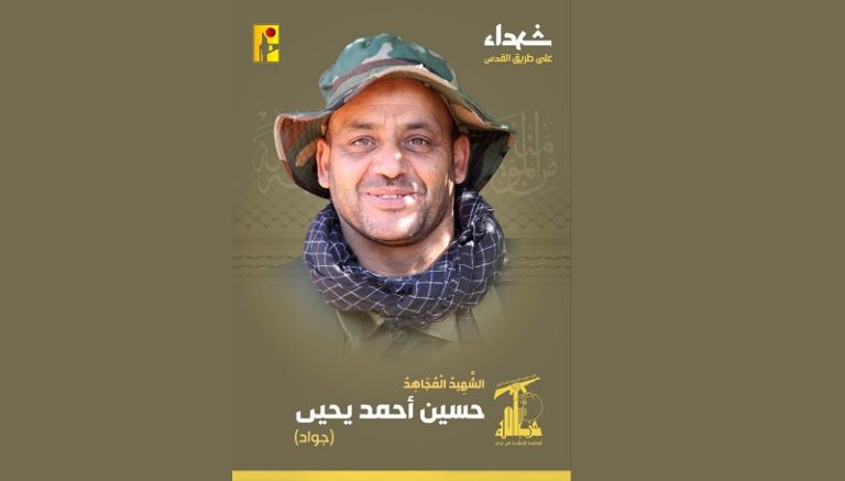 المقاومة تنعى الشهيد “جواد”