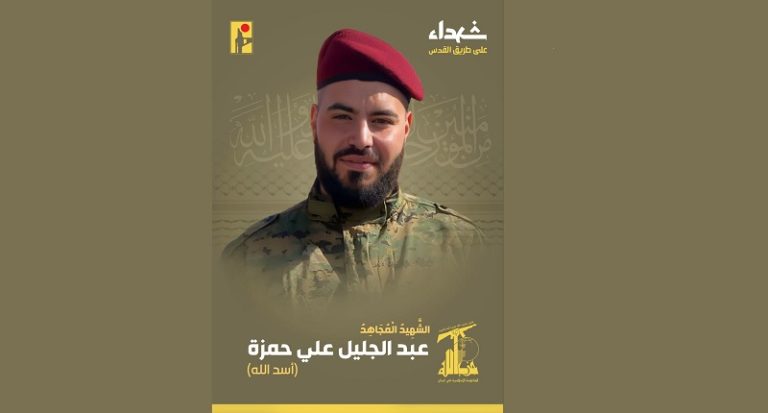 المقاومة تنعى الشهيد “أسد الله”