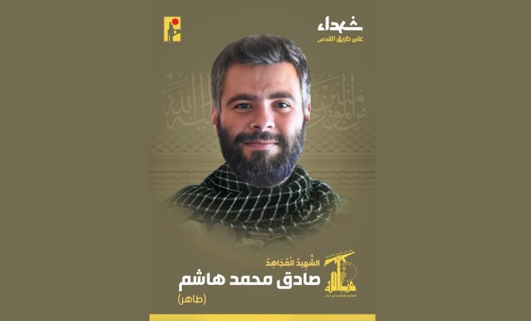 المقاومة تنعى الشهيد “طاهر”