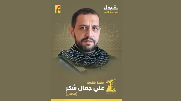 المقاومة تنعى الشهيد “محسن”