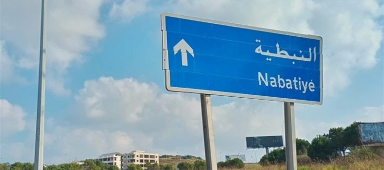 اقفال المصالح والدوائر في النبطية يوم غد الخميس