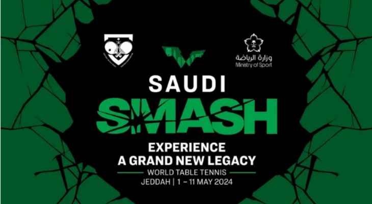 للمرة الأولى.. السعودية تستضيف بطولة العالم لكرة الطاولة