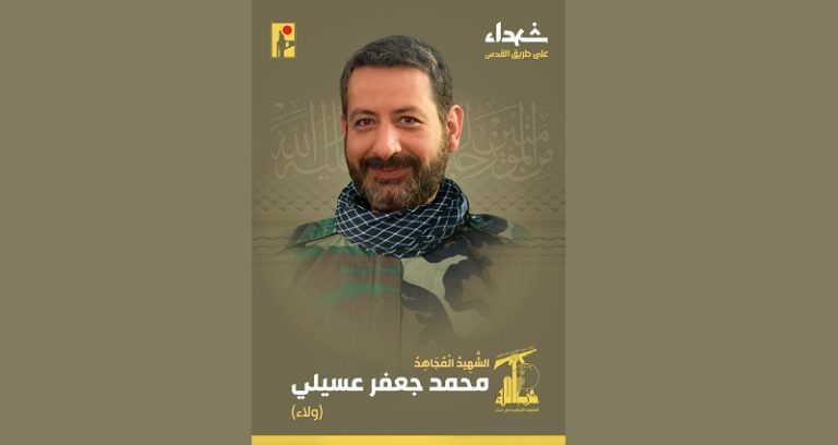 المقاومة تنعى الشهيد “ولاء”