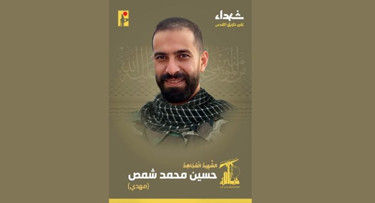 المقاومة تنعى الشهيد “مهدي”