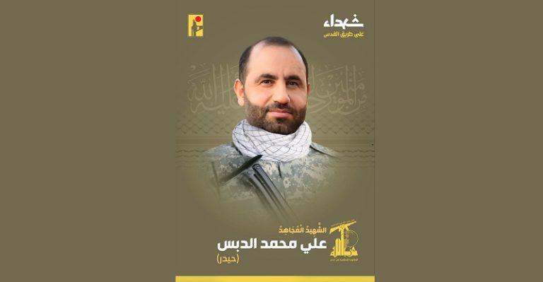 المقاومة تنعى الشهيد “حيدر”