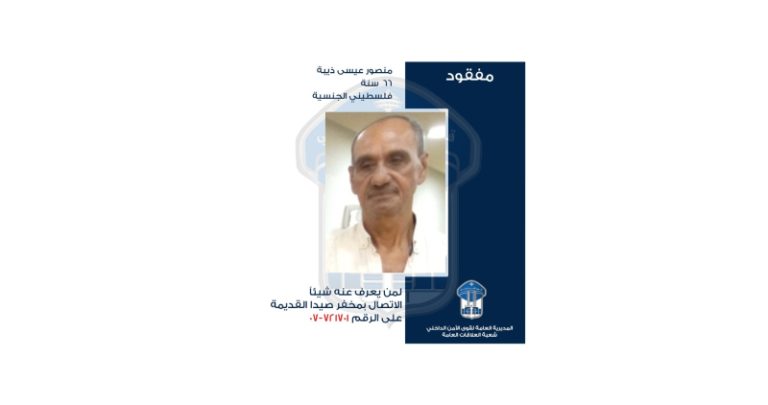 تعميم صورة مفقود غادر منزله في عين الحلوة