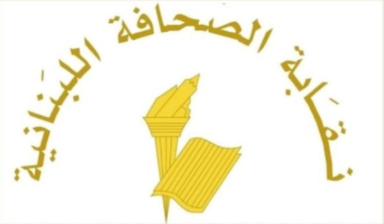 “نقابة الصحافة”: لتسديد الاشتراكات السنوية للمطبوعات