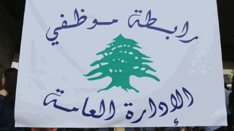 توضيح من “موظفي الإدارة العامة” عن قرار المثابرة