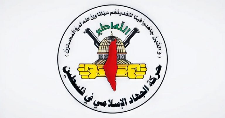 “الجهاد الإسلامي”: العدوان على غزة سجّل سقوطاً مدوياً لما يُسمى “المجتمع الدولي”