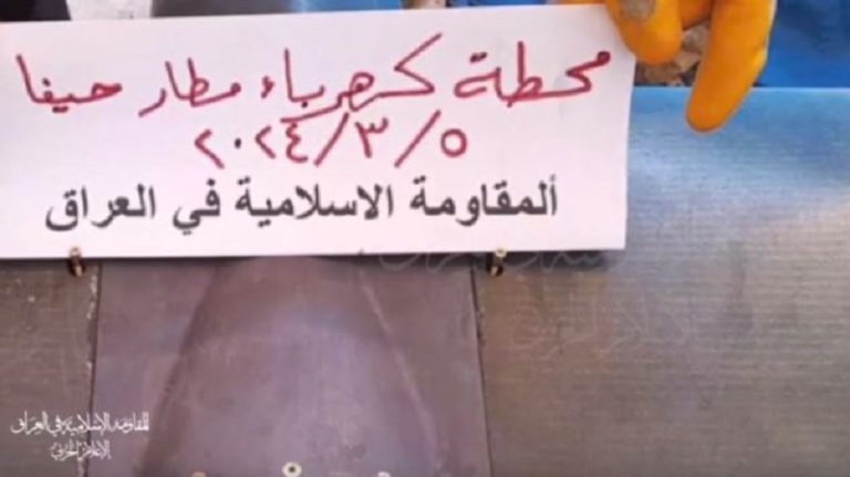 بالفيديو.. “المقاومة العراقية” تستهدف محطة الكهرباء في مطار حيفا