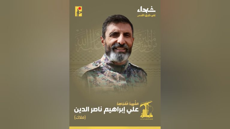 المقاومة تنعى الشهيد “ملاك”