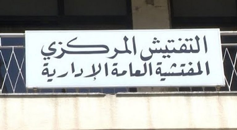 التفتيش المركزي يرفع تكاليف تحقيقات لرئاسة مجلس الوزراء (صور)