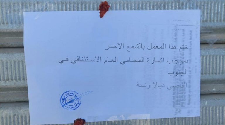 ختم معمل شوكولا في السكسكية بالشمع الأحمر