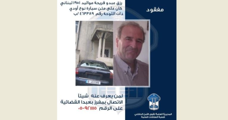 تعميم صورة مفقود غادر مكان إقامته ولم يعد