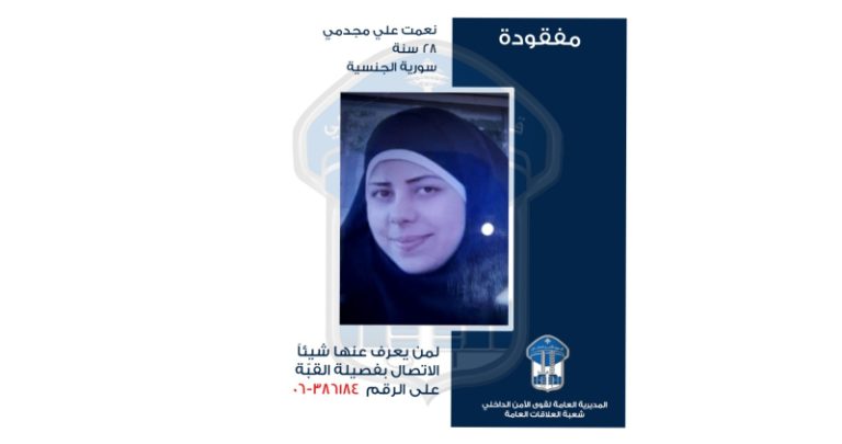 تعميم صورة مفقودة غادرت منزلها الزوجي في طرابلس