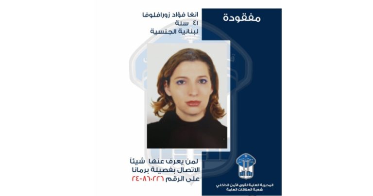 تعميم صورة مفقودة غادرت منزلها في المنصورية